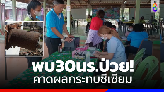 พบ30นักเรียนมีไข้เจ็บคอ คาดผลกระทบซีเซียม