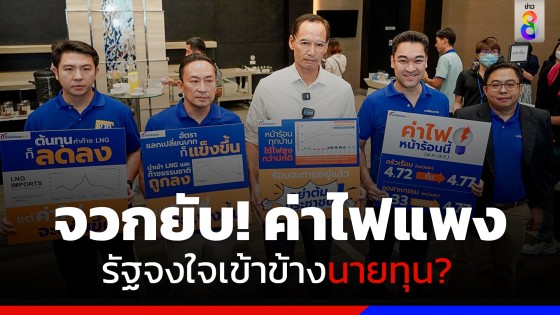 "กรณ์" จวกยับ! ค่าไฟแพงมหาโหด ยกหลักฐานตัวเลขมัด รัฐจงใจเข้าข้างนายทุน เอาเปรียบประชาชน