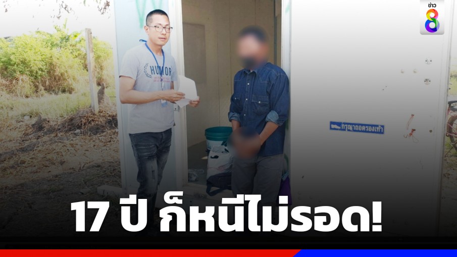 ตำรวจรวบหนุ่มใหญ่หัวร้อน! ฆ่าหมกศพคนหาปลาฝังอำพราง คาบ่อกุ้ง