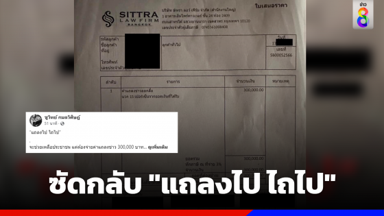 ซัดกลับ "แถลงไป ไถไป"