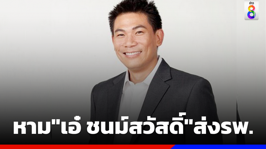 "เอ๋ ชนม์สวัสดิ์" ถูกหามส่ง รพ.ด่วน หมดสติขณะซ้อมแข่งรถที่บุรีรัมย์ คาดป่วยฮีทสโตรก