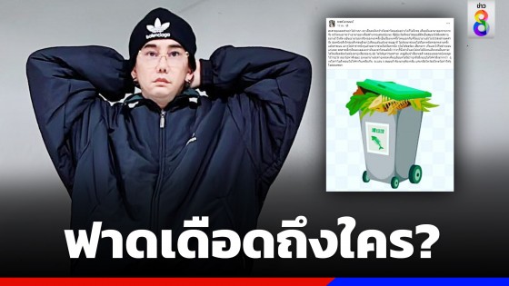 "พชร์ อานนท์" สงสาร "มดดำ" ฟาดเดือดถึงใคร? ลั่นทนมานานแล้ว เห็นเงียบไม่ใช่ว่ากลัว