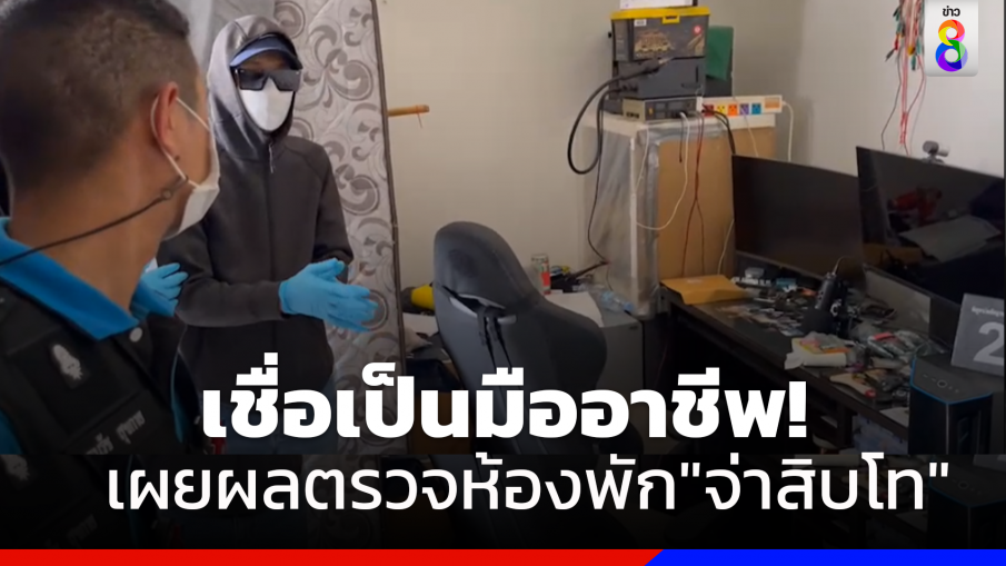 เผยผลตรวจค้นห้องพัก "จ่าสิบโท" มือแฮก คาดเป็นมืออาชีพ