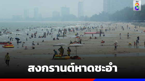 สงกรานต์หาดชะอำคึกคัก