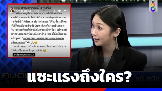 แซะแรงถึงใคร? "แซน วิศาพัช" โพสต์ "กฎแห่งกรรมยุติธรรมเสมอ"