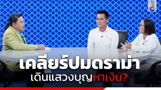 "ลุงพล ป้าแต๋น" ขอเคลียร์ปมเดินแสวงบุญ หลังสังคมหาว่าเรี่ยไรเงิน น้ำตาคลอไม่มีใครอยากเกิดมาเป็นลุงพล