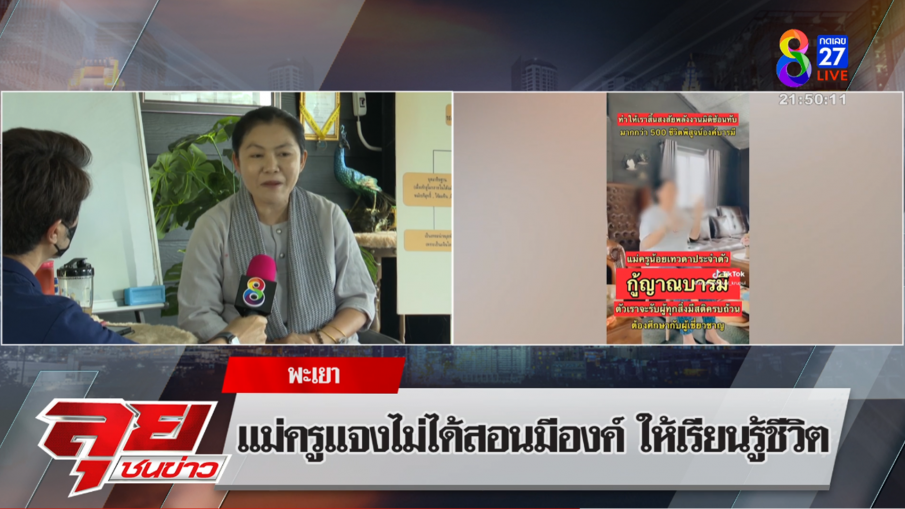 "ครูน้อย" แจง "ลงญาณ" ไม่ได้สอนให้มีองค์