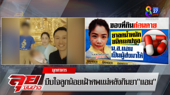 เปิดข้อมูลสำคัญ"สาวิตรี"แชทคุย"แอม" พบยืมเงินแสนแล้วไม่คืน