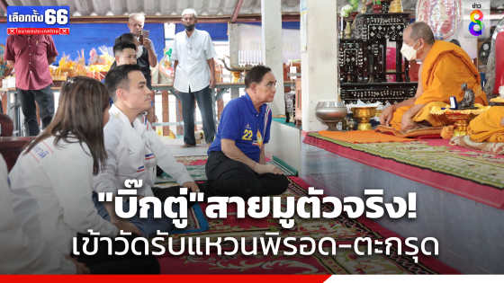 "บิ๊กตู่"สายมูตัวจริง!! เข้าวัดทำพิธีสวมแหวนพิรอด-รับตะกรุด-จานมือ พุทธคุณคงกระพัน เมตตามหานิยม