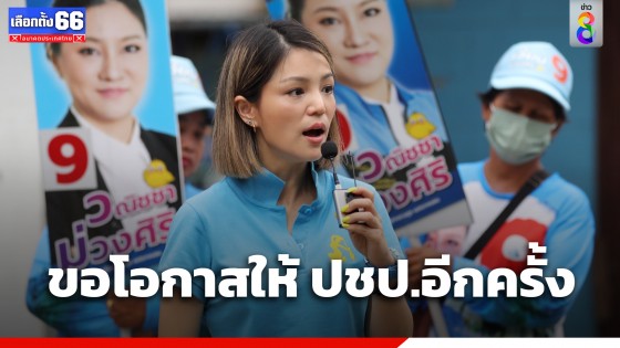 "มาดามเดียร์" เดินหาเสียงตลาดวัดไทร ขอโอกาสให้ประชาธิปัตย์อีกครั้ง