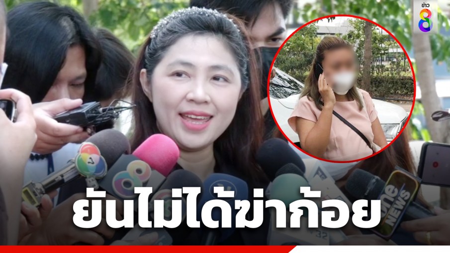 "ทนายธันย์นิชา" เข้าพบ "แอม ไซยาไนด์" ยันไม่ได้ฆ่า "ก้อย" 