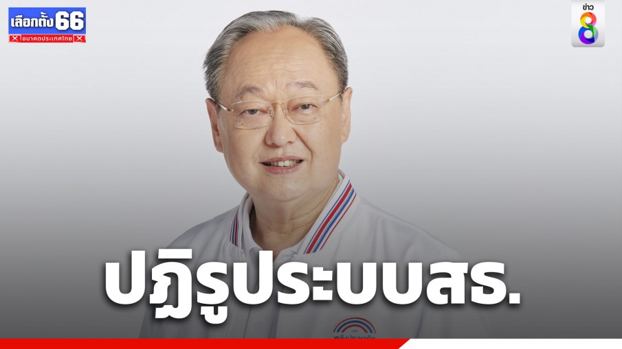 บิ๊กป้อม ชูโยบายปฏิรูประบบสาธารณสุขครบวงจร ลดภาระระยะยาว