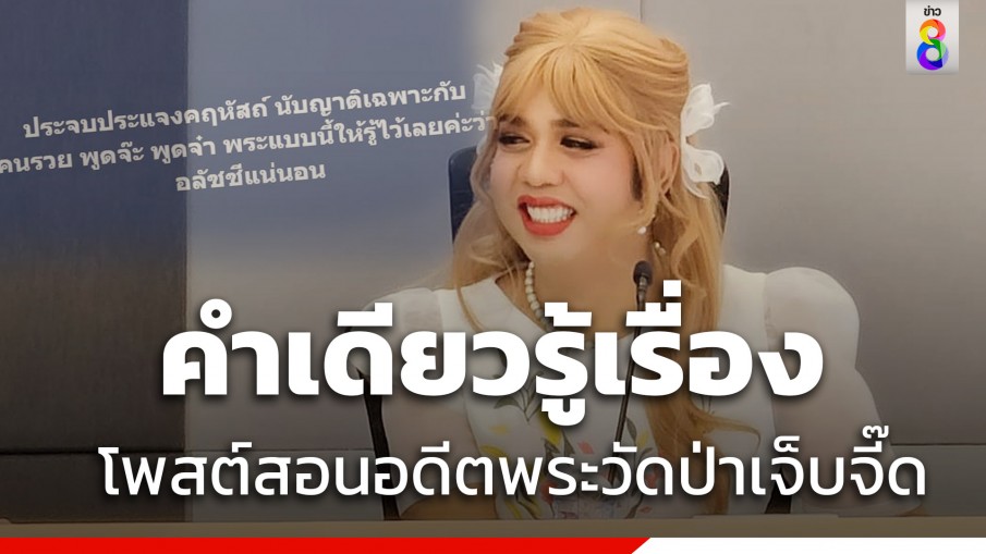 แพรรี่ เหน็บแรงอดีตพระอาจารย์คม แคปชั่นสั้นๆ คำเดียวเจ็บ