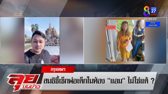 เด็กในท้อง"แอม"ลูกใคร?