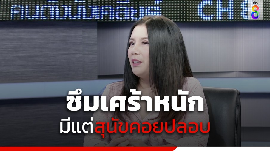 ซึมเศร้าหนัก! "กานต์ วิภากร" มีแต่สุนัขคอยปลอบ 