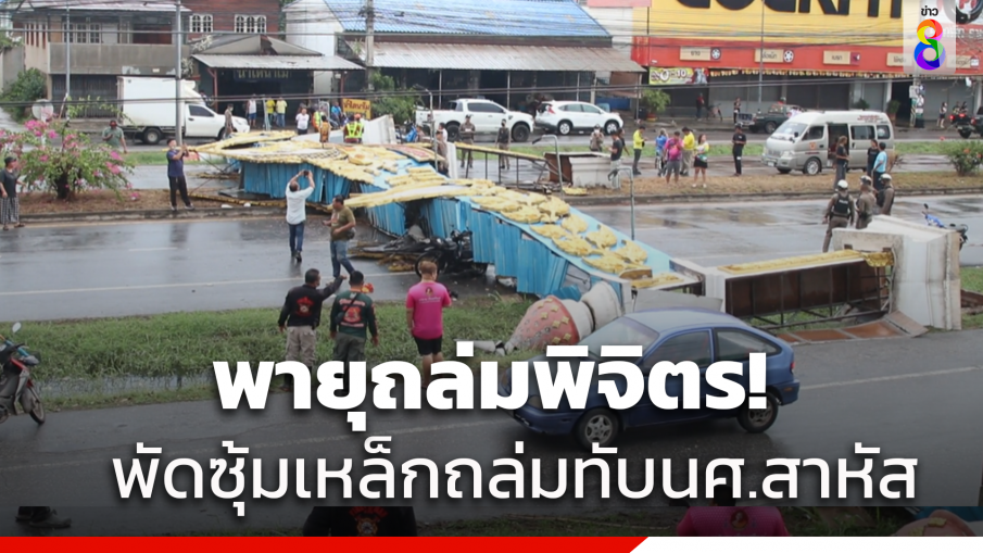 พายุถล่มซุ้มเฉลิมพระเกียรติพังทับนักเรียนสาหัส