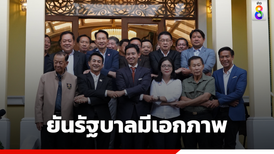 "พิธา" โพสต์ยืนยัน รัฐบาลก้าวไกลมีเอกภาพ