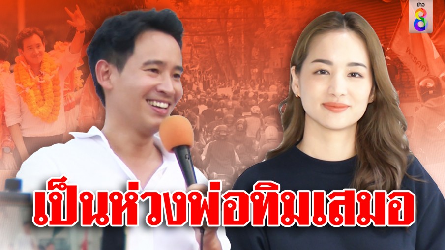 เป็นห่วงพ่อทิมเสมอ