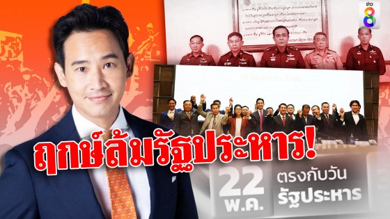 ฤกษ์ล้มรัฐประหาร!