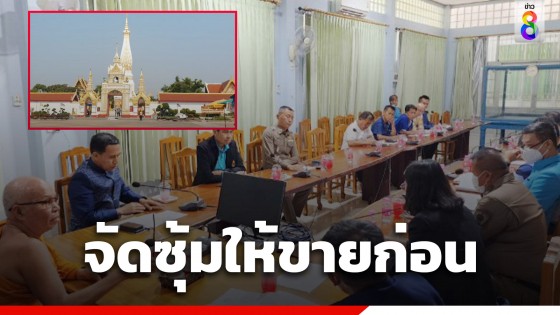 พ่อค้าแม่ค้าได้เฮหลังมติประชุมวัดจัดซุ้มให้ขายก่อน...