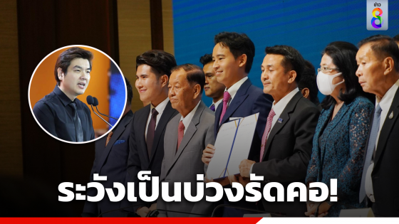 "ปิยบุตร"โพสต์ ไม่เห็นด้วย 2 ประเด็นMOUร่วมรัฐบาล เตือนก้าวไกลระวังเป็นบ่วงรัดคอ