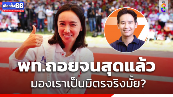 "ลิณธิภรณ์" ฟาด "ก้าวไกล" ใช้กระแสกดดันปม "ประธานสภา"