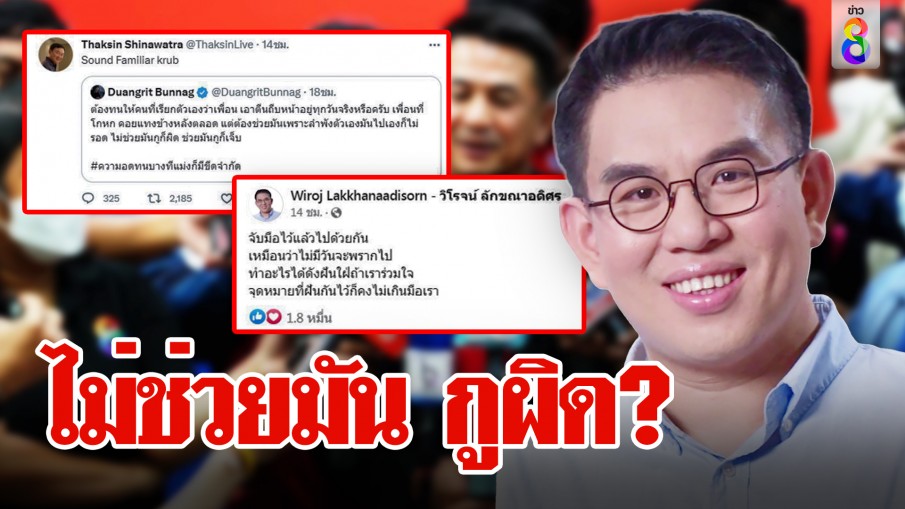 ไม่ช่วยมัน กูผิด?