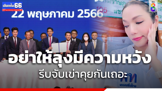 "อ๋อม สกาวใจ" วอน จับเข่าคุยกัน ลั่น...
