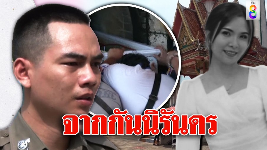 จากกันนิรันดร