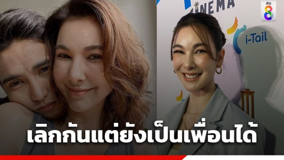 "โบว์ เบญจวรรณ" เปิดใจรักล่ม เลิกกันแต่ยังเป็นเพื่อนกับ...