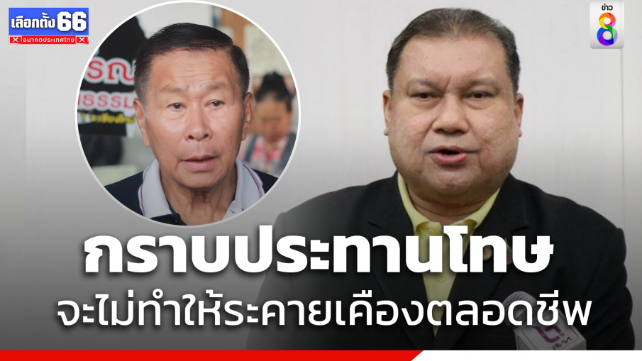 "สนธิญา" ขอขมา "เสรีพิศุทธ์" กราบสัญญาจะไม่ทำให้ระคายเคืองตลอดชีวิต