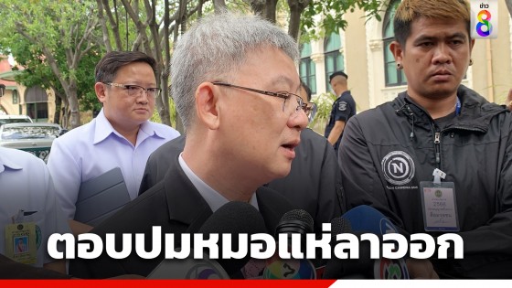 นพ.โอภาส ปลัดสธ. เผย "ค่าตอบแทน-ภาระงาน"...