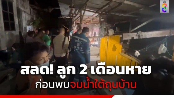 สลด! แม่นอนหลับตื่นมาลูกน้อย 2 เดือน...