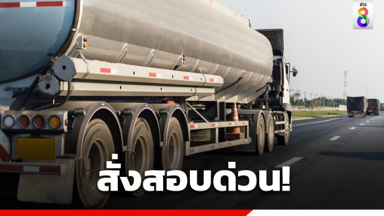 อธิบดีสรรพสามิต สั่งสอบด่วน! ปมอ้างเป็น จนท.ระดับสูง...