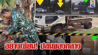 อย่างเซียน!ปล้นของกลาง...