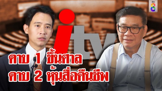 ดาบ 1 ขึ้นศาล ดาบ 2 หุ้นสื่อคืนชีพ