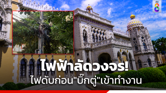 ไฟฟ้าลัดวงจรทำเนียบรัฐบาล ไฟดับนานกว่า 40 นาที ก่อน"บิ๊กตู่"เข้าทำงาน