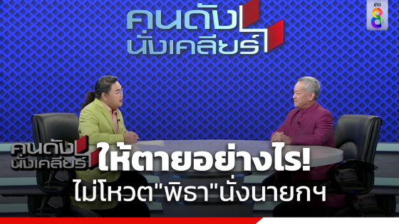 ฝังใจอดีต "ส.ว.กิตติศักดิ์" ให้ตายอย่างไรก็ไม่ช่วยโหวตคนชื่อ "พิธา"เรื่อง "แบ่งแยกดินแดน" มีเซอร์ไพรส์แน่ ยันสื่อข่มขู่อาฆาตร้าย