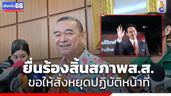 "เรืองไกร"ส่ง EMS ถึง กกต.ร้องส่งศาลรัฐธรรมนูญวินิจฉัยคุณสมบัติ"พิธา"