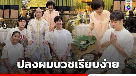 ถือฤกษ์ดี! "บอย ปกรณ์" ปลงผมบวชเรียบง่าย ที่ วัดปทุมวนารามราชวรวิหาร