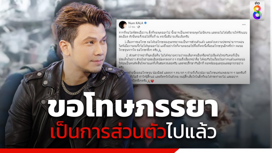 "หนุ่ม กะลา" โพสต์แจงอีก ขอโทษ "จูน ภรรยา" เป็นการส่วนตัวไปแล้ว โต้หย่าไปเริ่มต้นกับคนที่เป็นข่าว