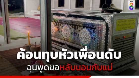 ชายวัย 56 ปี ใช้ค้อนทุบหัวเพื่อนดับ...