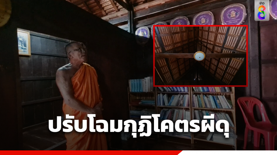 เชิญหนอนหนังสือ ปรับกุฏิโคตรผีดุเป็นห้องสมุด