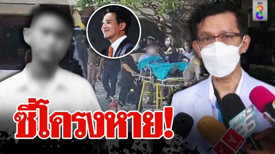 ซี่โครงหาย!