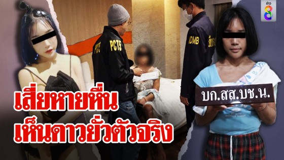 เสี่ยหายหื่น เห็นดาวยั่วตัวจริง