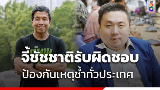 "สามารถ" จี้ตรวจถังดับเพลิงทั่วปท. ลั่น ชัชชาติ ต้องรับผิดชอบเหตุระเบิด