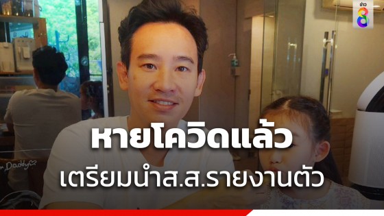 พิธา หายโควิดโพสต์ชวนกินกุ้งช่วยเหลือเกษตรกร