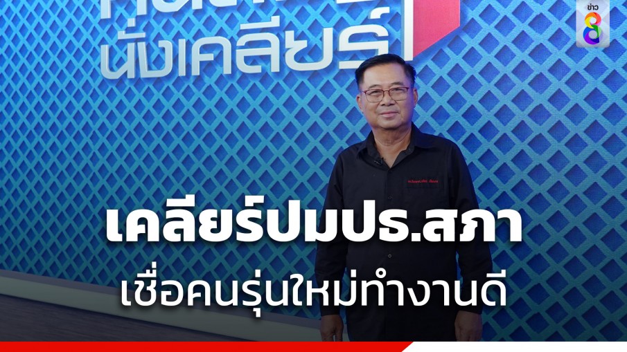 อดิศร ชี้พรรคก้าวไกล-เพื่อไทยยังไม่ยุติเรื่องประธานสภา