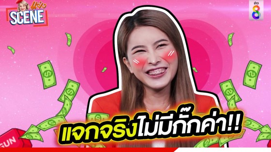 ฮอตเวอร์ "ต้าร์ คาหลีว" แม่ค้าอินฟูลฯ สปป.ลาว ดังมาก ใจป้ำ แจกลูกค้ายับ