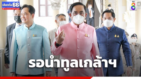 "พล.อ.ประยุทธ์" เผยสภาส่งรายชื่อ "ประธาน-รองประธานสภา" ส่งถึงนายกฯแล้ว รอนำทูลเกล้าฯ